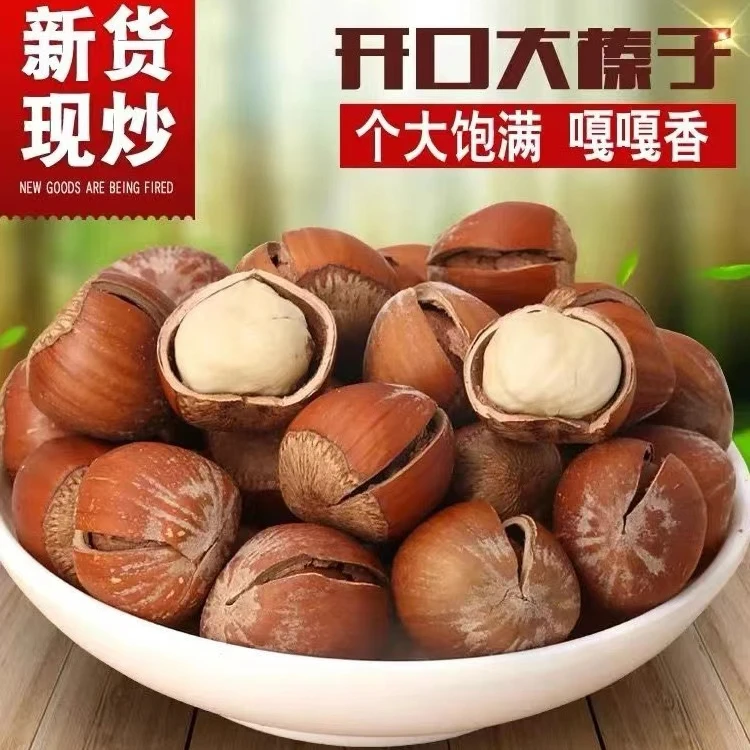 2023新货东北特产铁岭野生手拍开口大榛子薄皮大锅笨炒