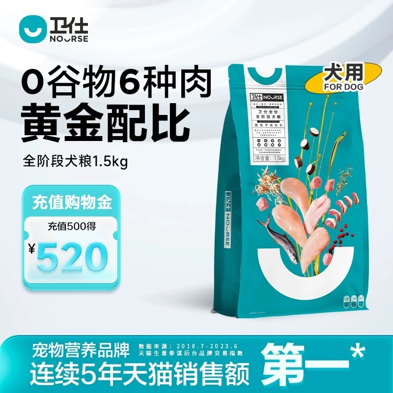 Nourse/卫仕卫仕狗粮膳食全年龄段全阶段犬粮中大型犬小型犬粮