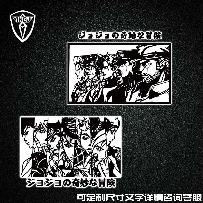 JOJO的奇妙冒险动漫DIO吉良吉影二次元反光车贴纸电动车装饰贴画