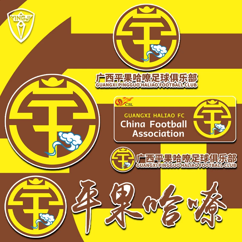 广西平果哈嘹中甲足球迷反光车贴电动摩托车身贴笔记本装饰贴