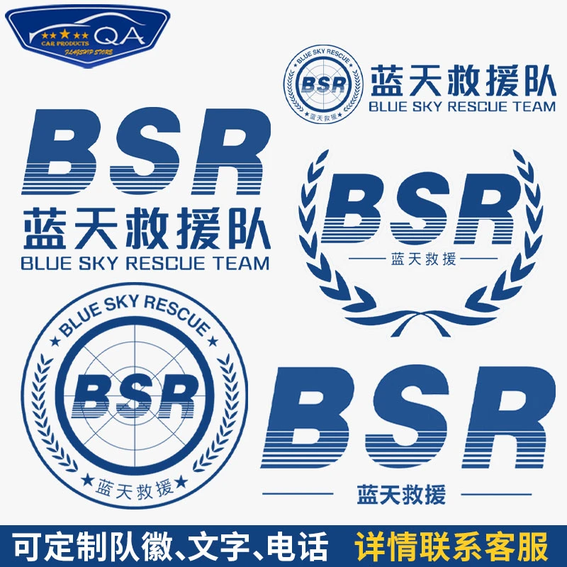 可定制蓝天救援队道路救援镂空反光车贴车身划痕贴后窗玻璃贴