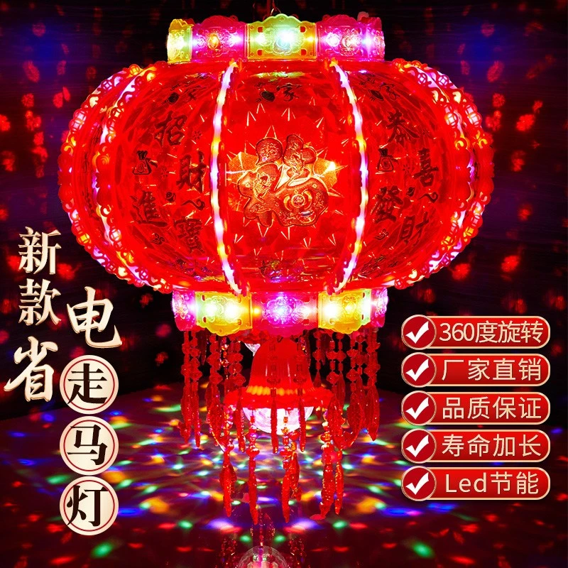 【新款】七彩360度旋转灯笼 省电走马灯新年结婚喜庆庆典加厚