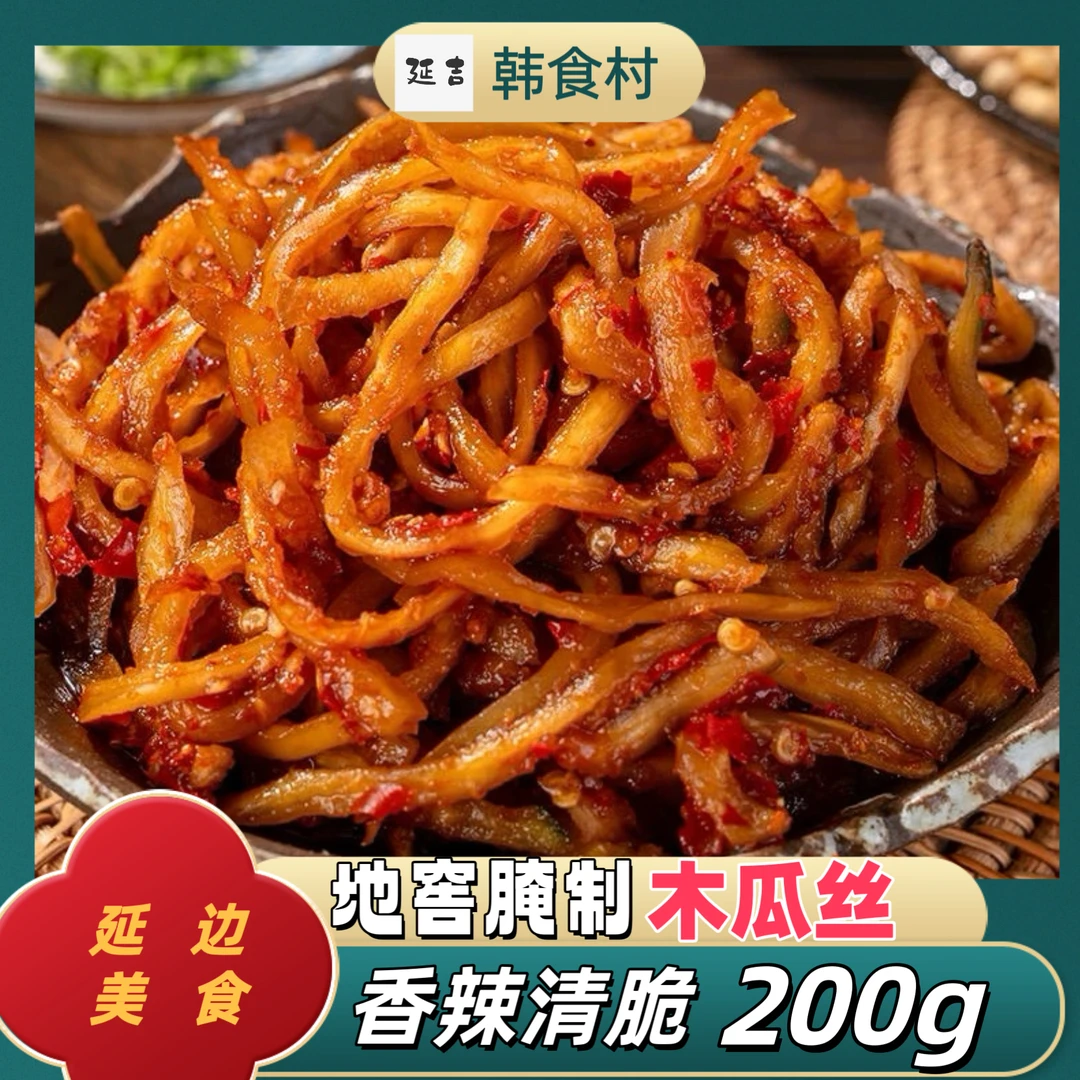 「韩食村推荐」朝鲜族泡菜香辣爽口下饭菜咸菜木瓜丝200g