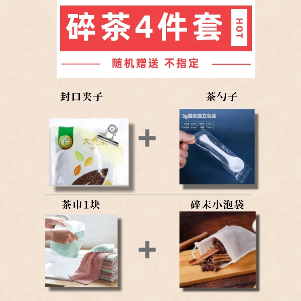 碎茶4件套