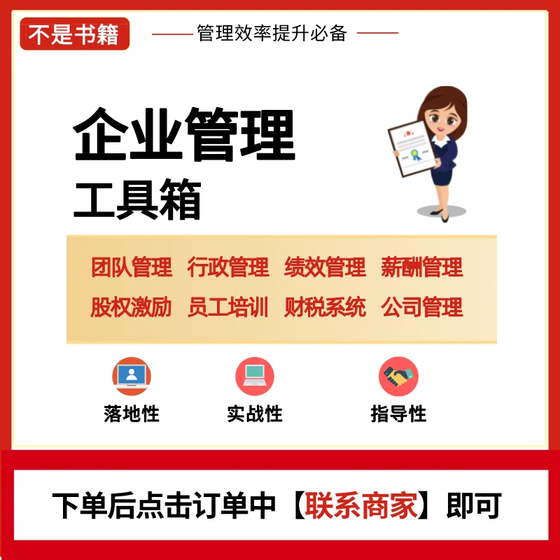 企业管理制度合集【2022升级版】