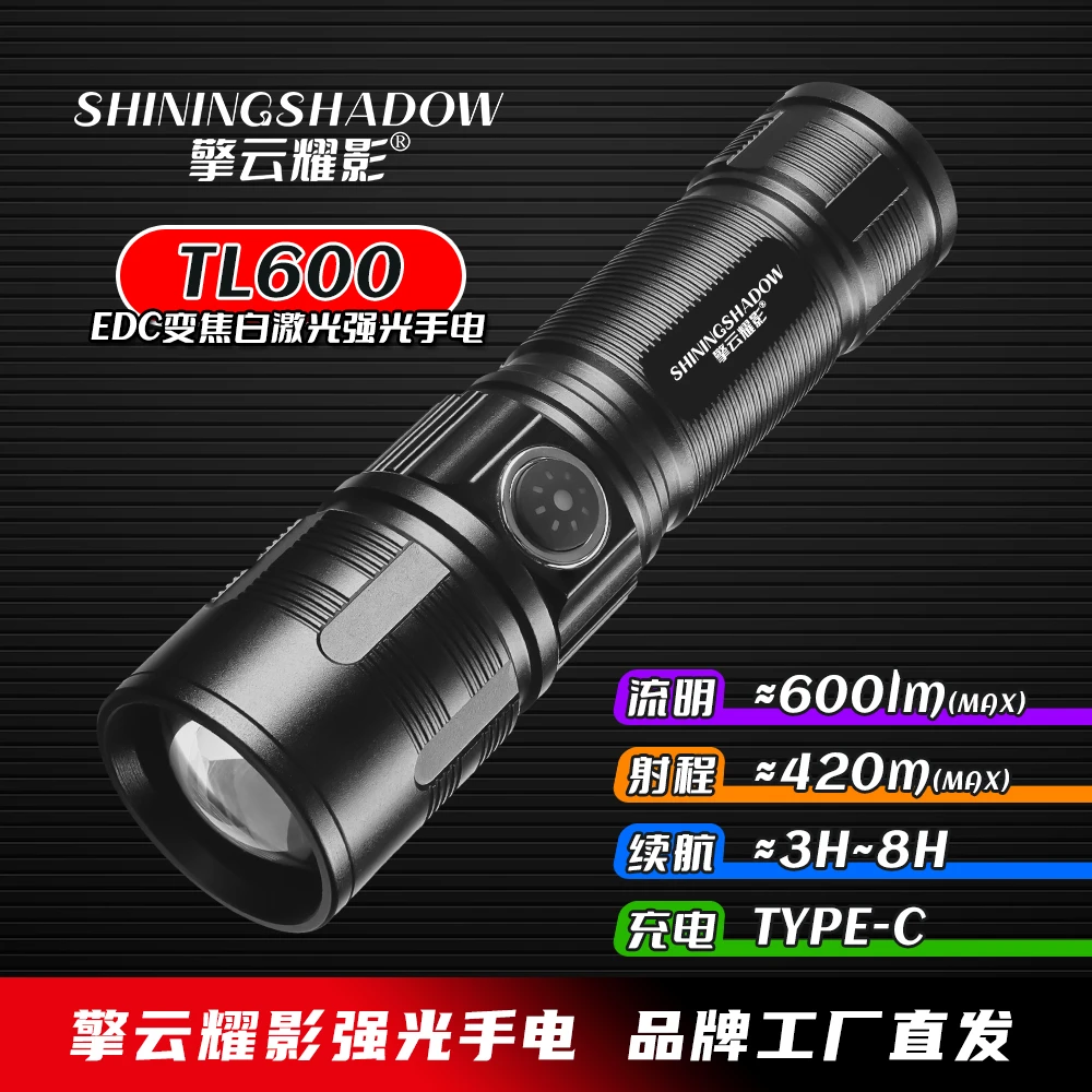 擎云耀影TL600强光手电|白激光强光手电变焦强光手电筒|直充充电