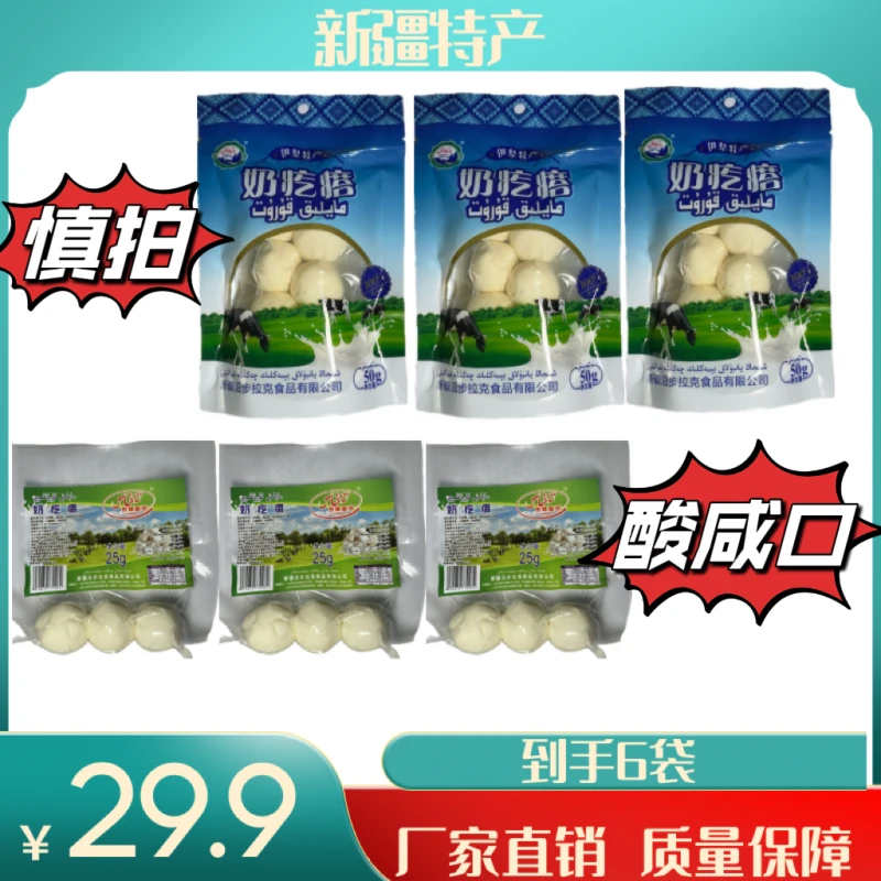 新疆特产 伊犁酸奶疙瘩 到手6袋 225g