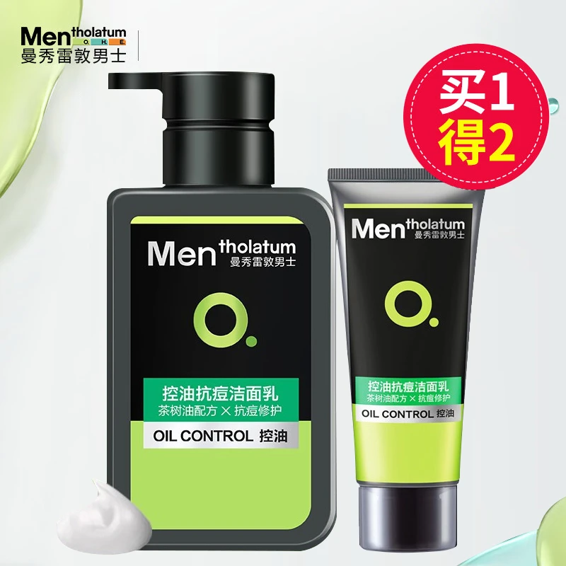 男士控油抗痘洁面乳抗痘淡印清爽去油去黑头清洁洗面奶