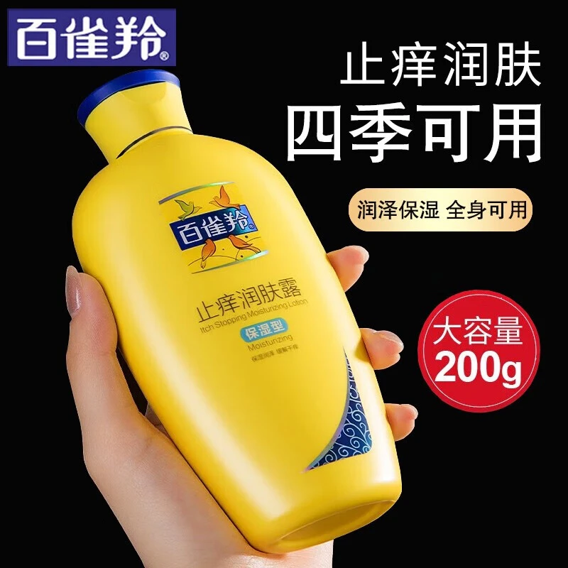 百雀羚止痒润肤露身体乳全身持久滋润保湿润肤乳补水改善干燥护肤