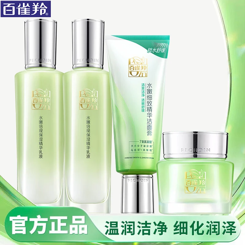 百雀羚水嫩倍现盈透精华水化妆水保湿精华乳霜特润霜洁面乳洁面膏