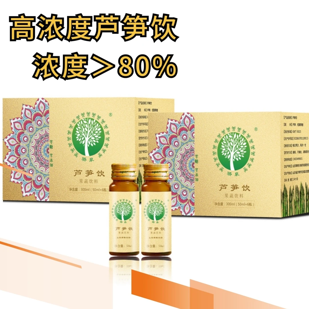 骄泉 老师严选 芦笋饮 80%高浓度植物萃取 富硒天然  无添加剂