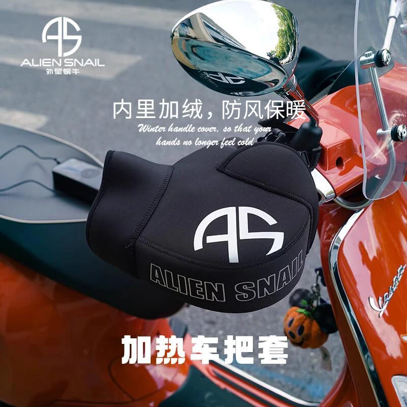 外星蜗牛新款摩托车电瓶车冬季电加热车把套电加热摩托车把套