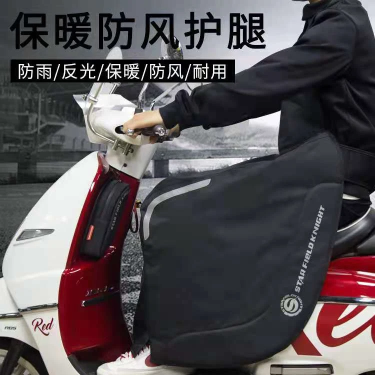 星空骑士踏板车挡风被保暖防风护腿防水耐用电瓶车摩托车夜间反光