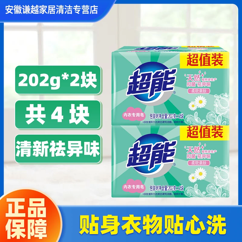 超能洗内衣内裤专用肥皂洗衣服带香味去污肥皂内衣皂男女通用