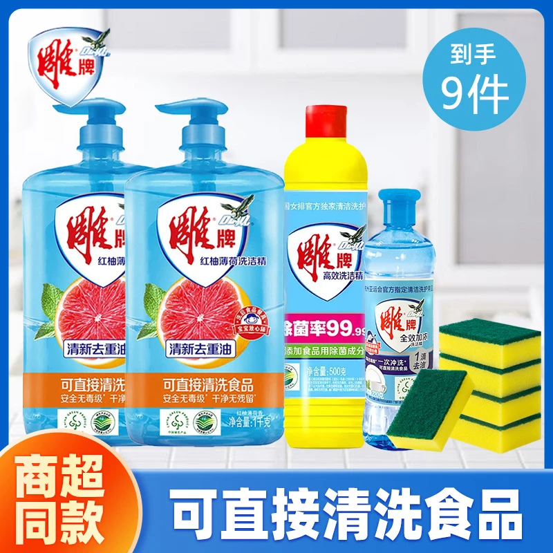 【妍伊专属】雕牌红柚洗洁精组合1kg*2瓶+500g+220g送5个海绵去油