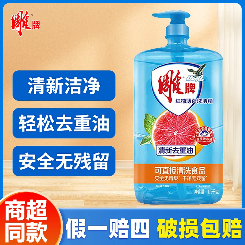 雕牌洗洁精1.5kg瓶装清新去重油洗碗液食堂厨房家庭装实惠正品