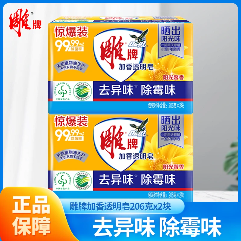 雕牌加香透明皂家用洗衣皂深层洁净香味持久留香实惠装