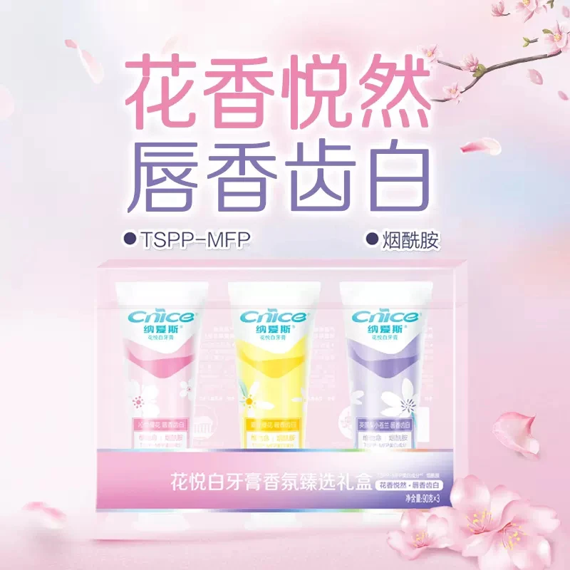 纳爱斯烟酰胺美白牙膏花悦白清新口气香氛持久留香臻选礼盒