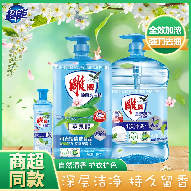 雕牌厨房洗洁精家用食品果蔬正品热卖家庭清洁商品推荐洗碗洗洁精