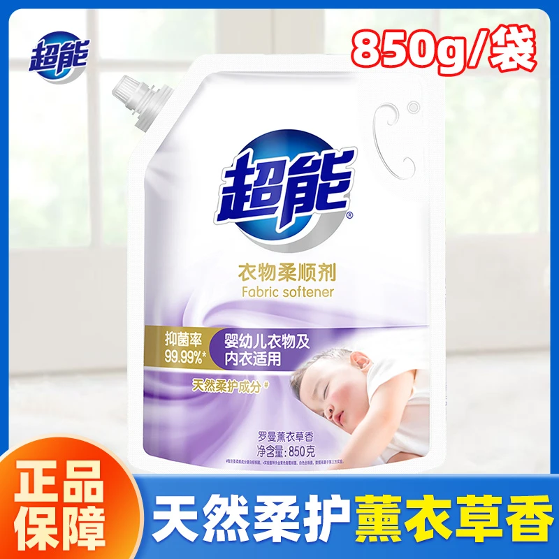 超能柔顺剂850g袋装衣物护理液薰衣草香柔软温和去静电家用宝宝