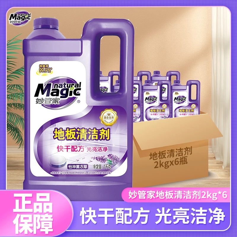 妙管家拖地清洁剂带香味持久强力去污地板瓷砖清洁液干净留香整箱