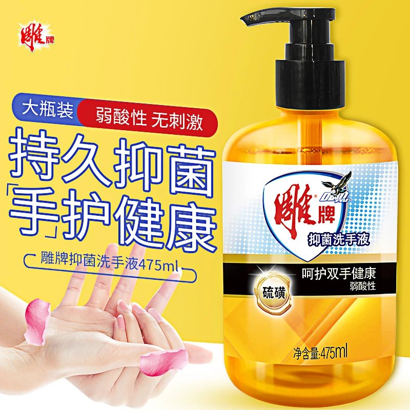 雕牌硫璜抑菌洗手液475ml瓶装清爽洁净保湿温和不伤手家庭装清洁