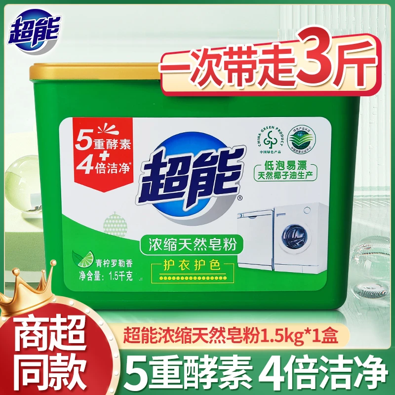 超能皂粉专用桶装家庭实惠装浓缩去污洗衣粉持久留香洗洁精拖地