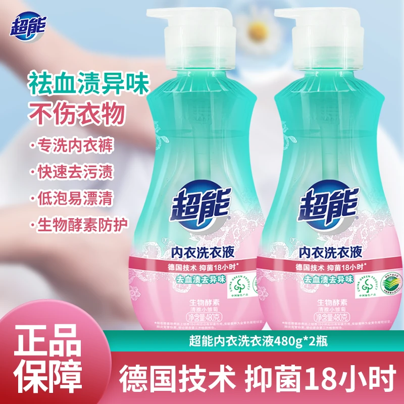 超能内衣内裤洗衣液女专用清洗液抑菌480g去渍防异味亲肤温和正品