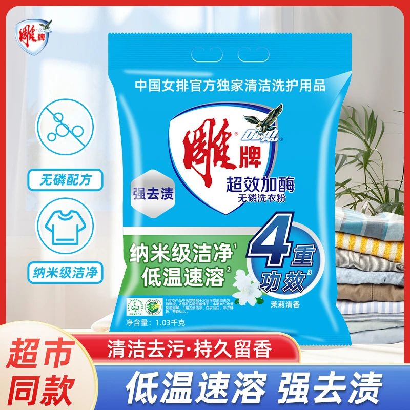 去污洗衣粉洗衣粉1.03kg加酶无磷强去渍茉莉香持久洗衣服实惠家用