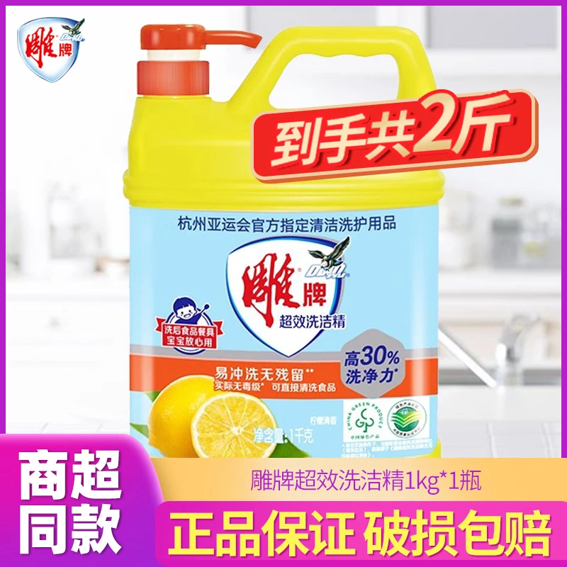 雕牌洗洁精专用拖地2斤洗碗液冷水去油洗涤灵食品洗洁精专用拖地