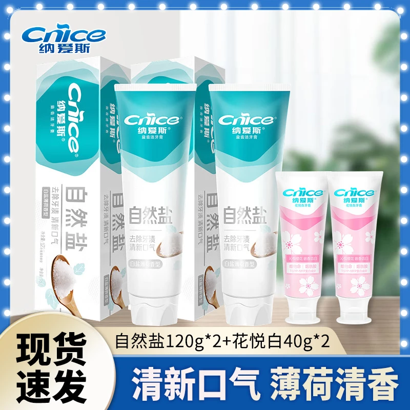 【到手4支】纳爱斯烟酰胺牙膏自然盐白清新口气持久留香薄荷炫白