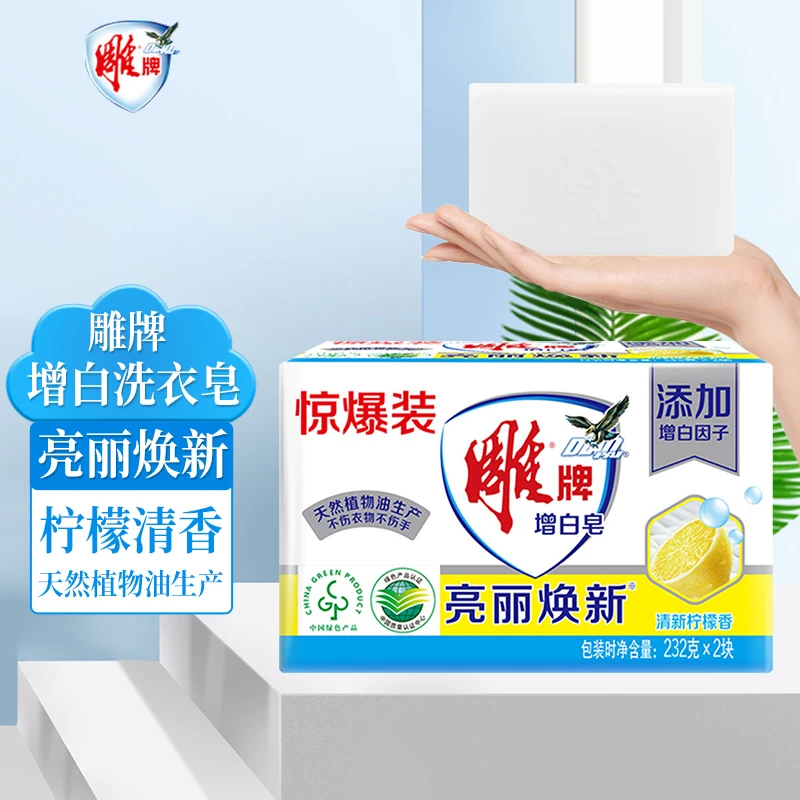 雕牌增白皂洗白衣服去黄232g白色肥皂洗衣皂去污去渍衣服发黄家用