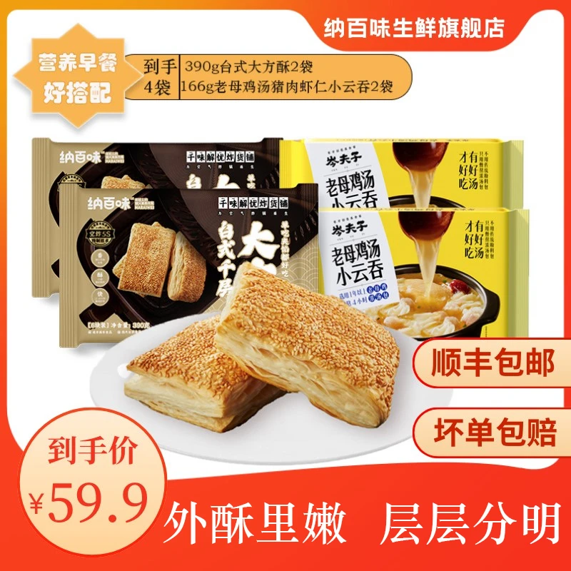 纳百味猪肉虾仁云吞大方酥早餐烧饼台式千层品质香脆冷冻速食SY