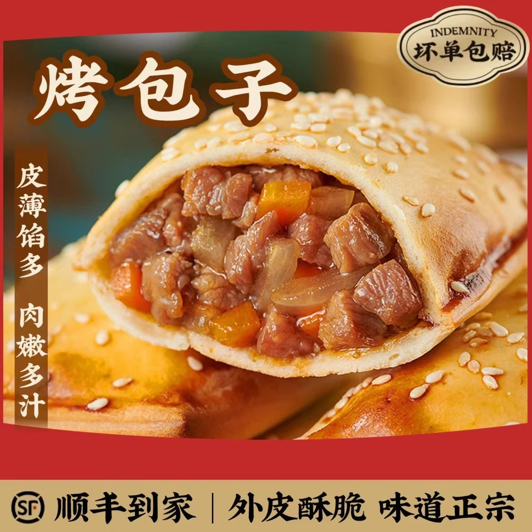纳百味新疆风味酥皮烤包子传统经典正宗鲜美冷冻早餐【顺丰包邮】