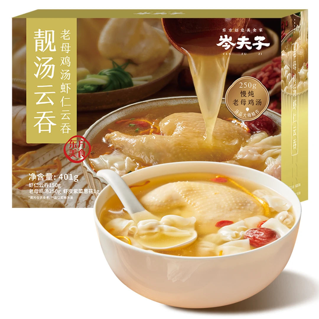 岑夫子靓汤云吞老母鸡汤猪肉虾仁云吞传统特色风味早餐