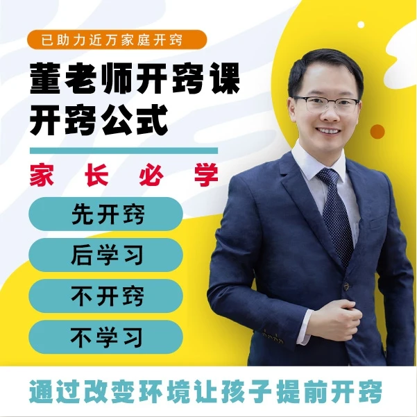 董老师开窍课自学班（一份档案）