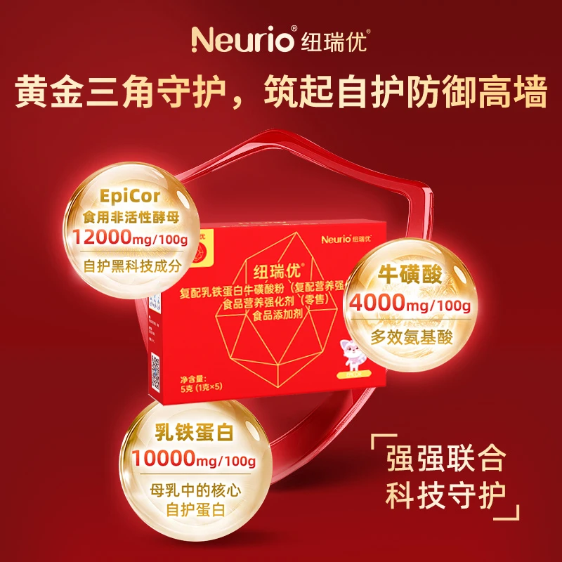 【新国标！10000mg乳铁蛋白！】红冠尊享版复配乳铁蛋白小盒装5g