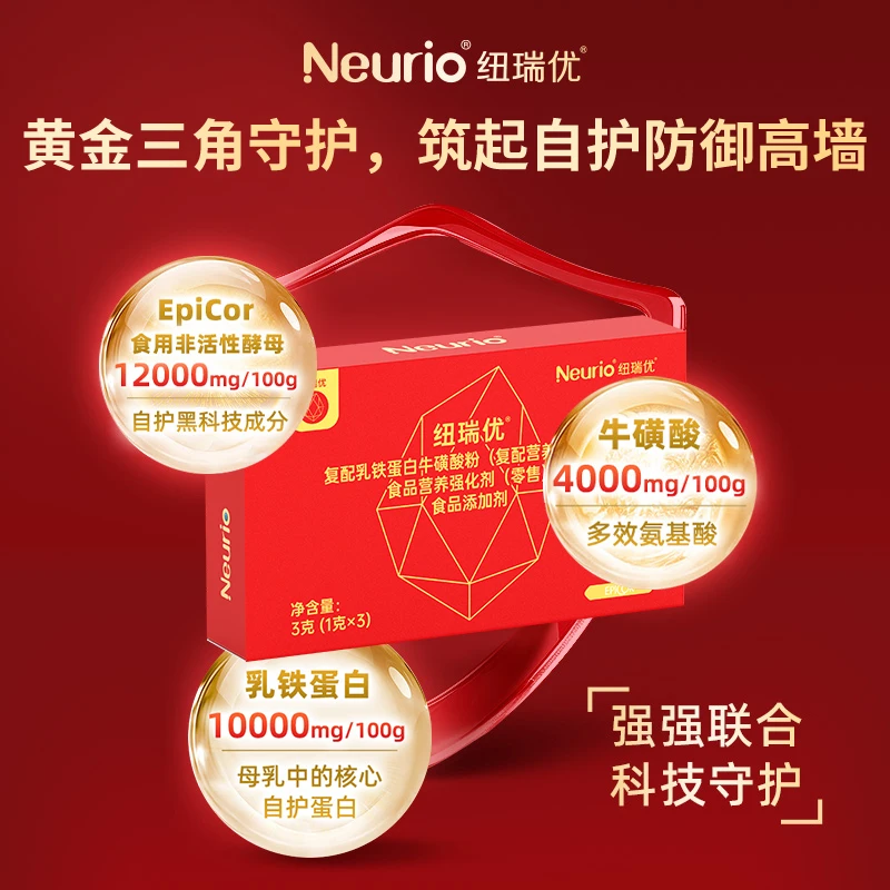 【短视频专属】纽瑞优红冠10000mg乳铁蛋白+爱毕可+牛磺酸儿童低敏