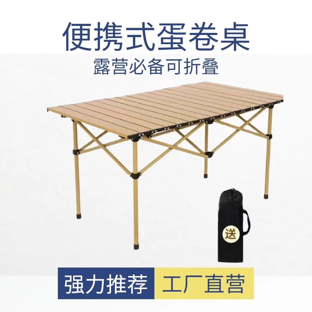 便携式折叠桌子户外折叠桌超轻蛋卷桌野餐烧烤桌子合金折叠桌摆