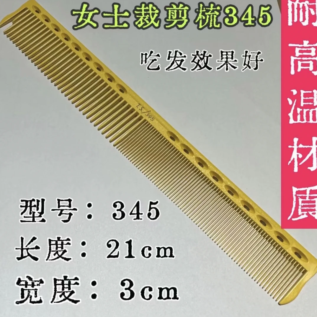 TS345长款女发梳耐高温村质理发梳子男士理发梳子平头梳密齿加密