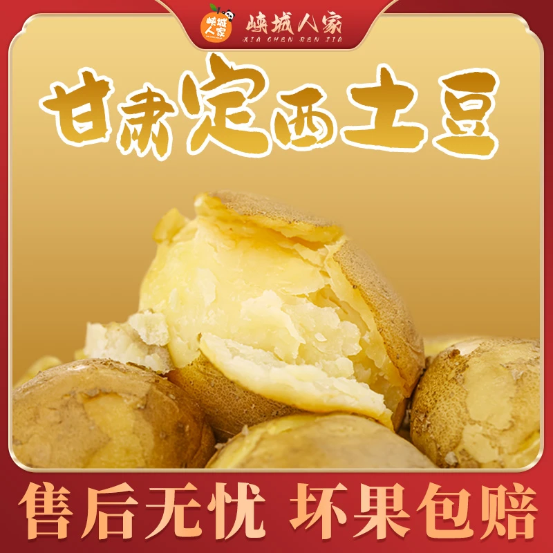 【峡城人家】甘肃定西沙面黄心土豆5/9斤粉糯洋芋马铃薯新鲜蔬菜l