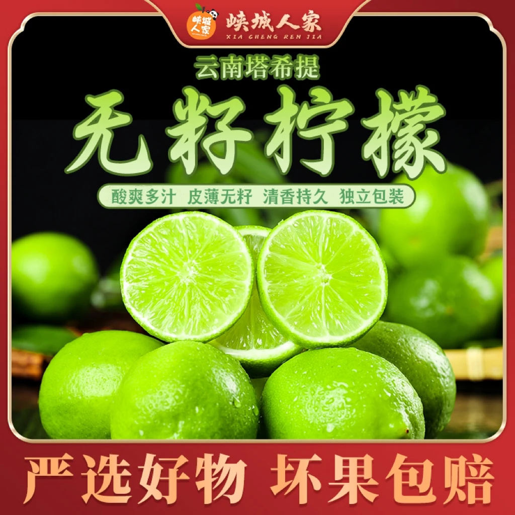 【峡城人家】云南塔希提无籽柠檬1/2/3斤装酸爽多汁独立包装