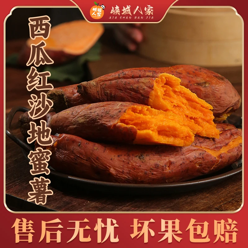【峡城人家】河南西瓜红蜜薯4.5斤软糯香甜红心番薯地瓜烤红薯