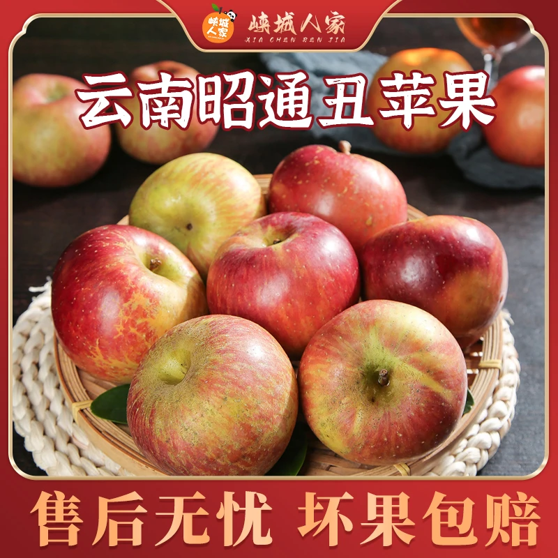 云南昭通丑苹果4.5斤 GG