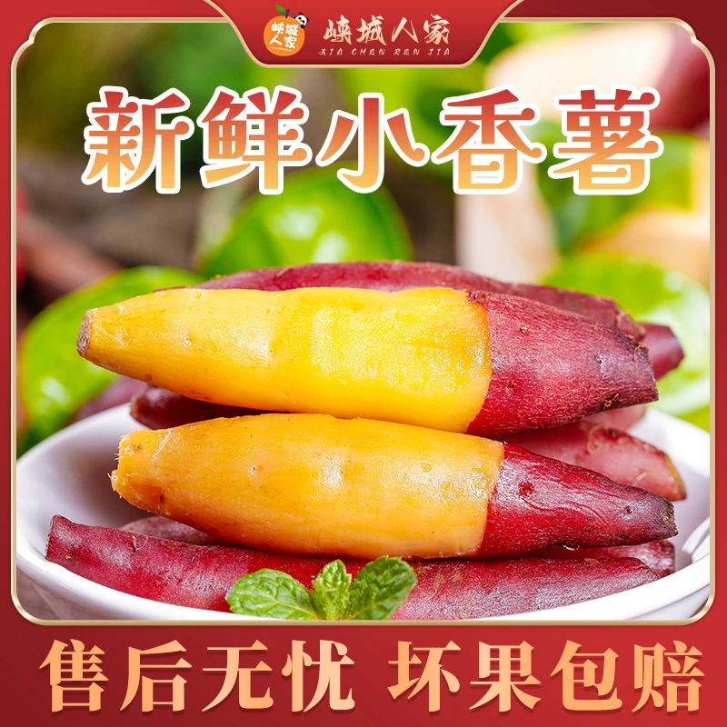 【峡城人家】海南小香薯5斤