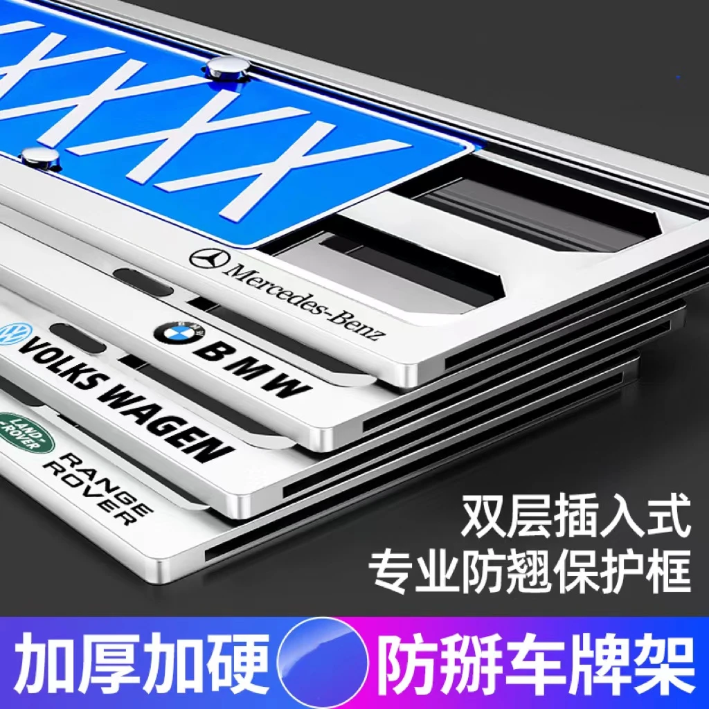 车牌架边框符合新交规汽车牌照框不锈钢车牌架托新能源牌照架子套