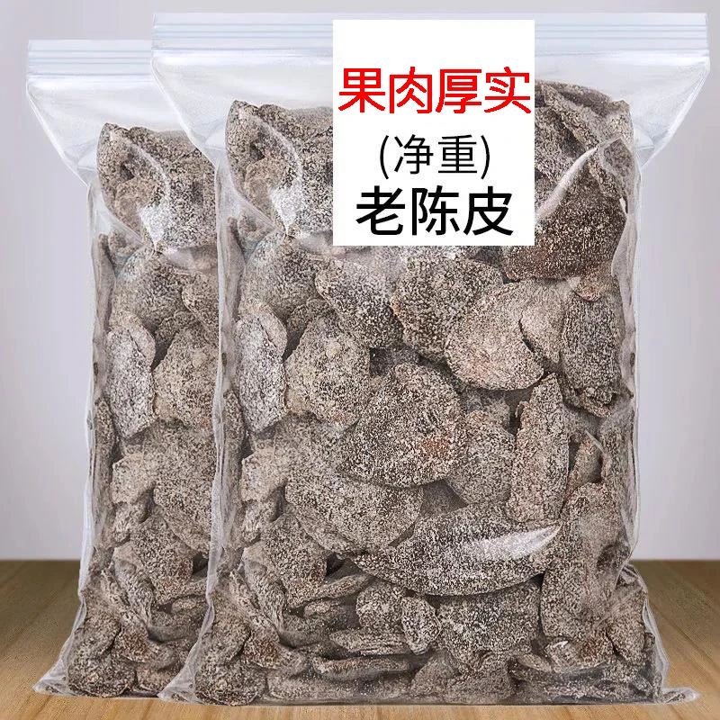 杭州特产散装真香老陈皮回味好吃甘草陈皮肉丁香陈皮九制陈皮味浓