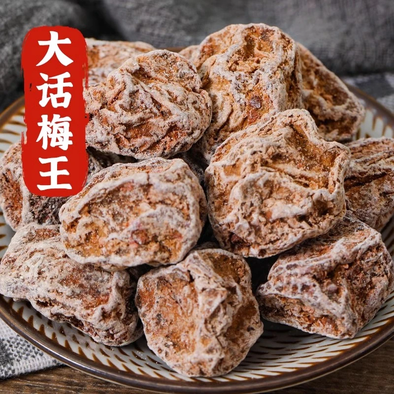 九制话梅王正宗酸甜话梅皇甘草话梅干泡水老苏式咸酸梅肉蜜饯