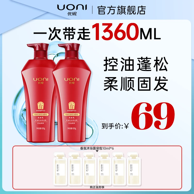 【买一送一】优妮马油生姜无患子洗发水控油蓬松留香柔顺丝滑护发