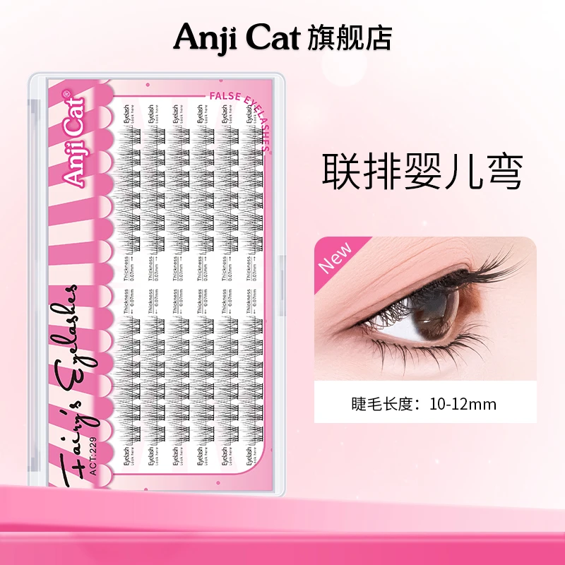 anjicat联排婴儿弯睫毛妈生微翘柔软自然款懒人自嫁接假睫毛
